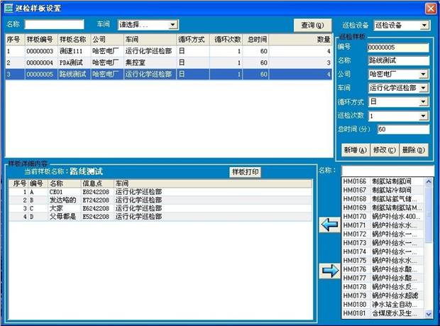 華潤電力巡檢管理系統(tǒng)案例(圖3)