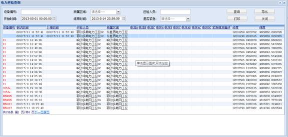 包頭供電段GPS智能巡檢管理系統(tǒng)案例(圖19)