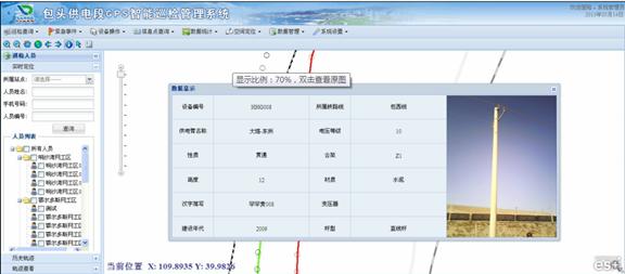 包頭供電段GPS智能巡檢管理系統(tǒng)案例(圖12)