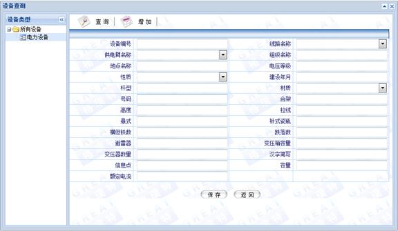 包頭供電段GPS智能巡檢管理系統(tǒng)案例(圖30)