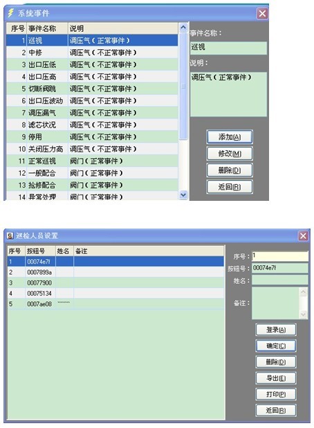 上海天然氣管網(wǎng)有限公司 站點巡檢管理系統(tǒng)案例(圖11)