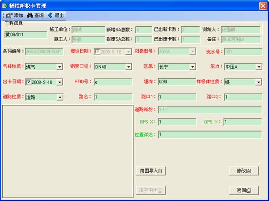 某燃?xì)饧瘓F管線信息化管理系統(tǒng)案例(圖11)